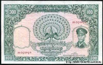 Union Bank of Burma. Union of Burma. 100 kyat 1958