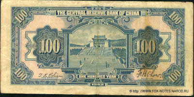 The Central Reserve Bank of China 100 YUAN 1942
