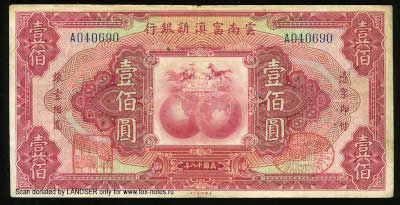 New Fu-Tien Bank - 行銀新滇富南雲 . 100 dollars 1929