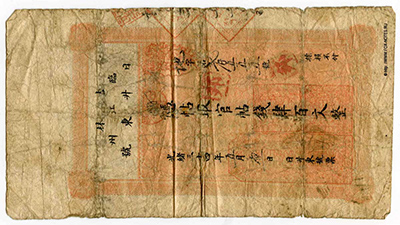 Rishengdong 400 Wen 1908 = 400 Cash