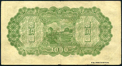 The Federal Reserve Bank of Chine 1000 yuan 1945