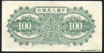 Zhōngguó Rénmín Yínháng