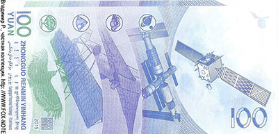 China Commemorative Issue 2015 "Space Science and Technology" 100 yuan