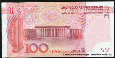 People's Bank of China 100 yuan 2015