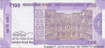 India Rs 100 2018