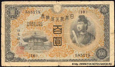 Bank of Japan 100 yen convertible note. Otsu Series (乙) (1931) 