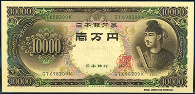 Bank of Japan banknote 10000 yen Series C (1957-1963) 