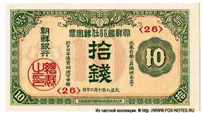 Bon Qiosen Bank 10 Sen Japanese Coin. 1934