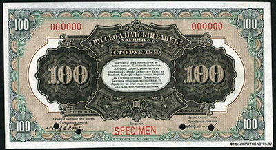 China Eastern Railway. Bon 100 rubles 1919.