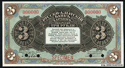 China Eastern Railway 3 roubles 1919 .-44444</a><br>
					
            		<p>
            <a href=