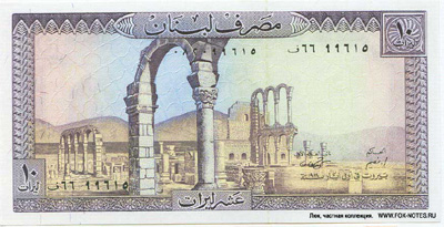 Lebanon 10 livres 1986