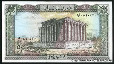 Lebanon 50 livres 1988