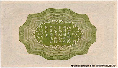 Manchukuo 50 fen 1945