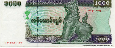 Central Bank of Myanmar. Union of Myanmar. 1000 kyat 1998