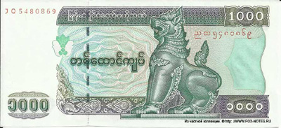 Central Bank of Myanmar. Union of Myanmar. 1000 kyat 2004