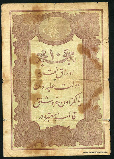 Ottoman Empire 10 kurush 1877