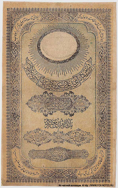 Kaime-i Nakdiye-i Muteber 20 kuruş (1268-1269/1852-1853).