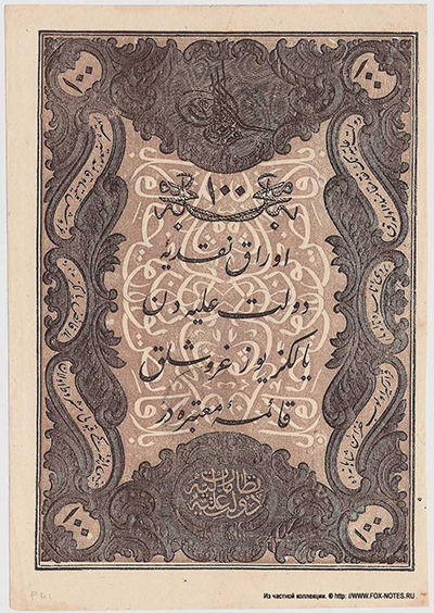 Supreme Ottoman State of 100 kurush 1277