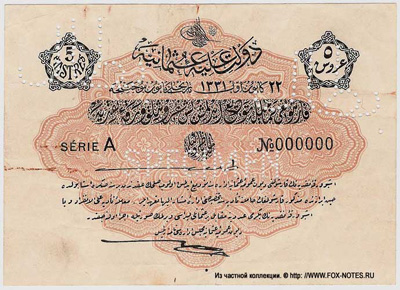Ottoman Empire 5 piastres 1916