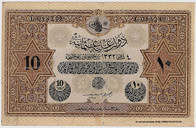 Ottoman Empire 10 lira 1917 Turkey