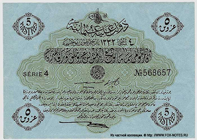 Ottoman Empire 5 piastres 1917 Turkey