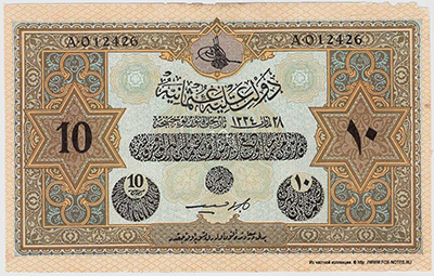 Ottoman Empire 10 lira 1334 1918 Turkey